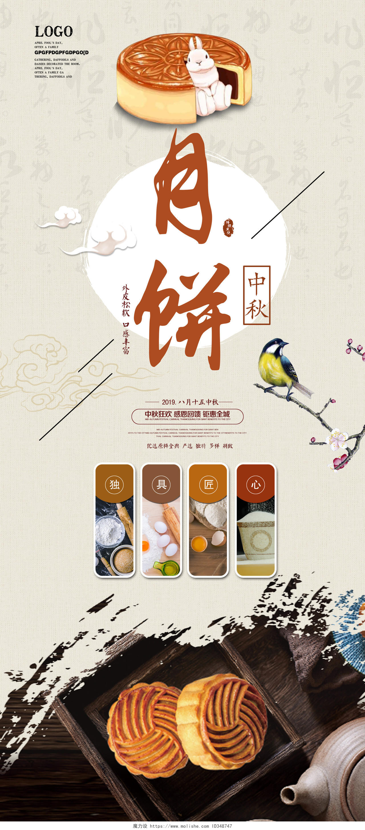中国风大气中秋节日月饼促销促销展架易拉宝